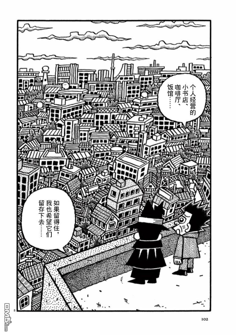 旧日显影 第22话 小巷里的少年 第8页
