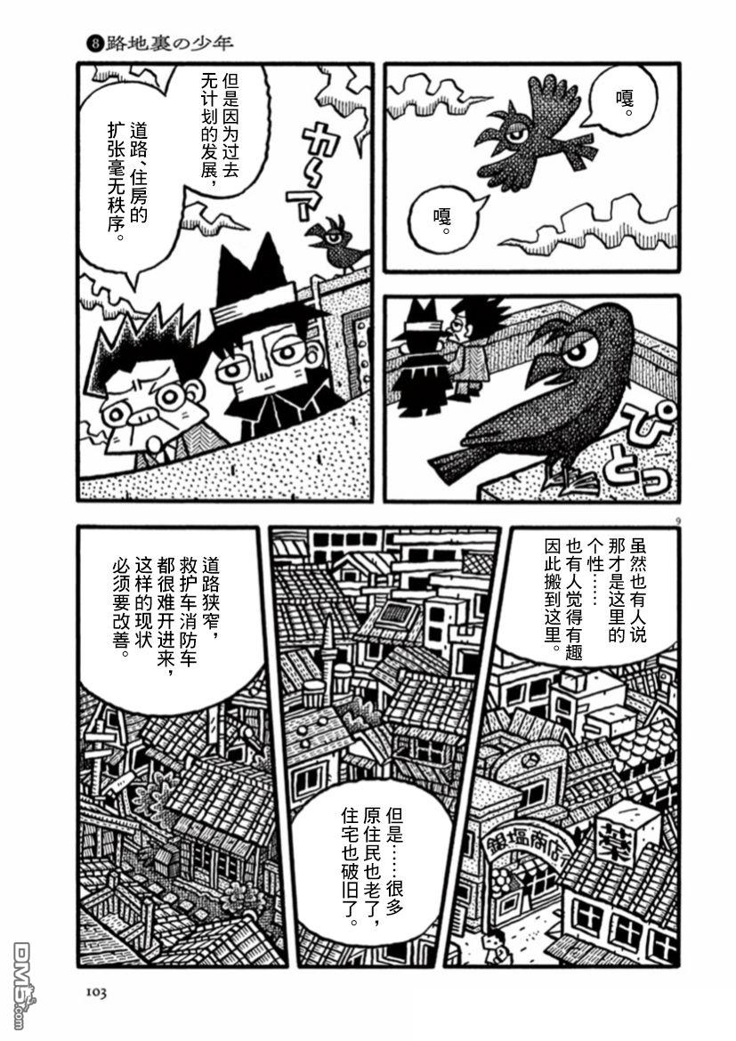 旧日显影 第22话 小巷里的少年 第9页