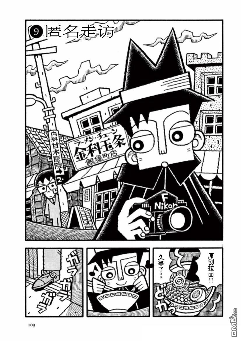 旧日显影 第23话 匿名走访 第1页
