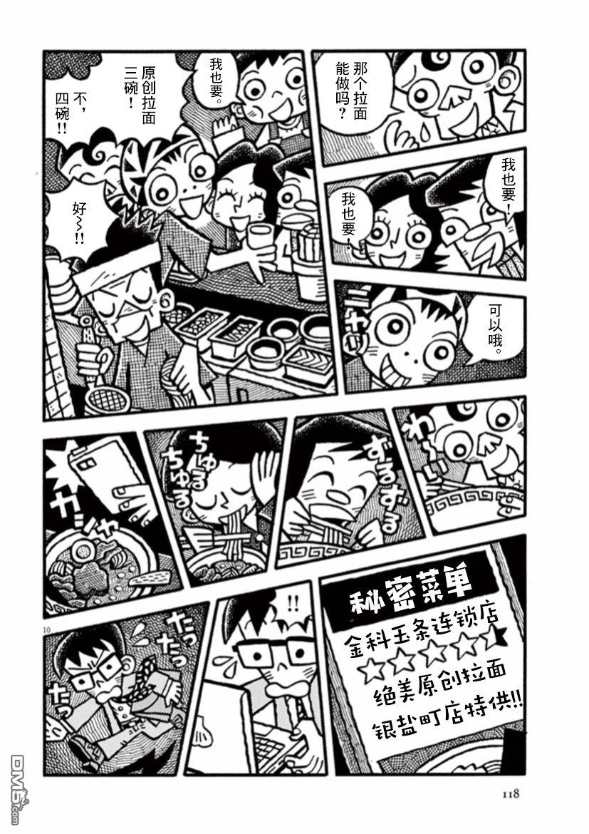 旧日显影 第23话 匿名走访 第10页