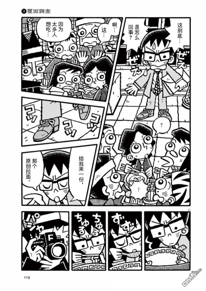 旧日显影 第23话 匿名走访 第11页