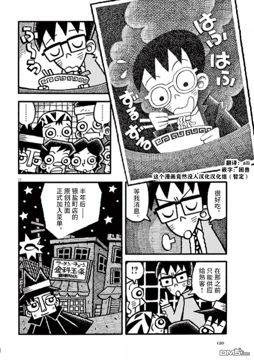 旧日显影 第23话 匿名走访 第12页