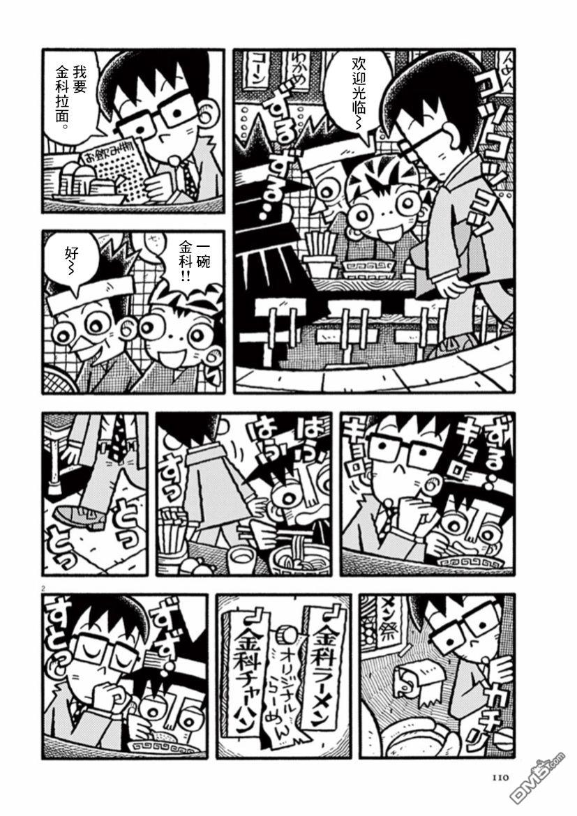 旧日显影 第23话 匿名走访 第2页