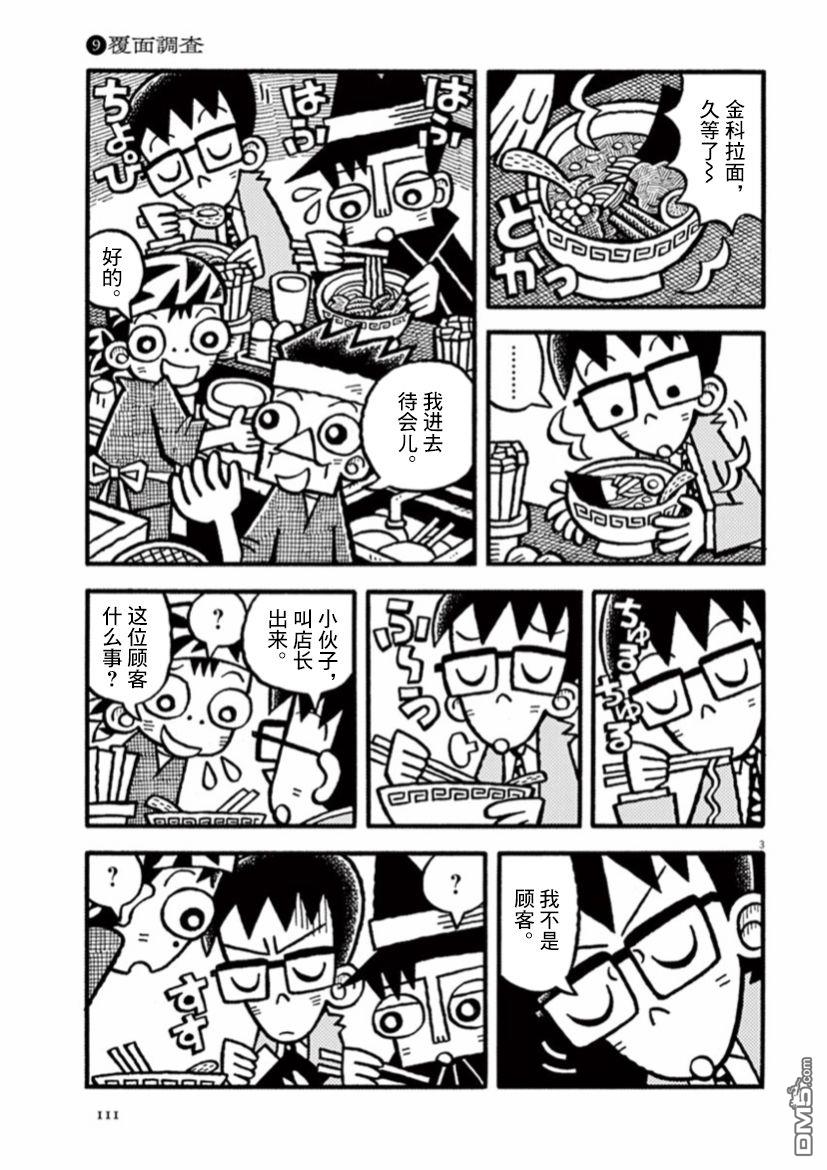 旧日显影 第23话 匿名走访 第3页