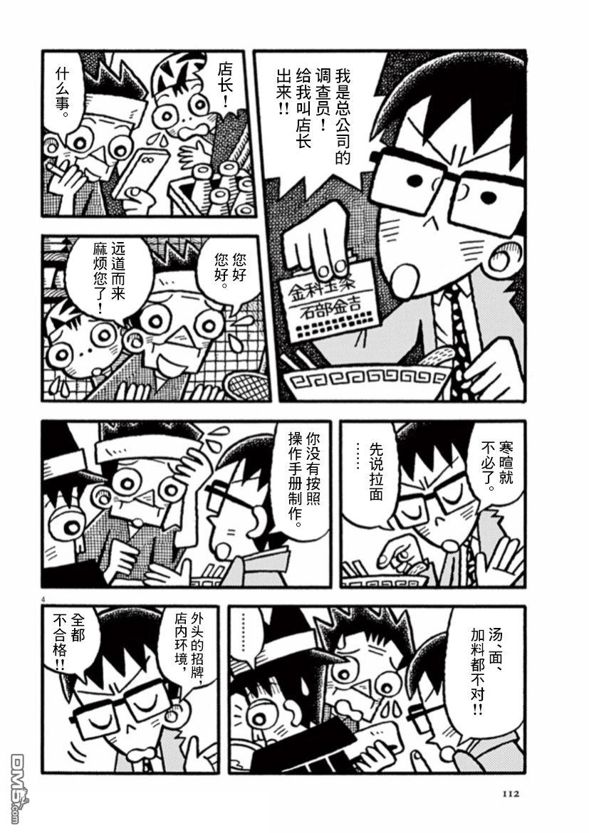 旧日显影 第23话 匿名走访 第4页