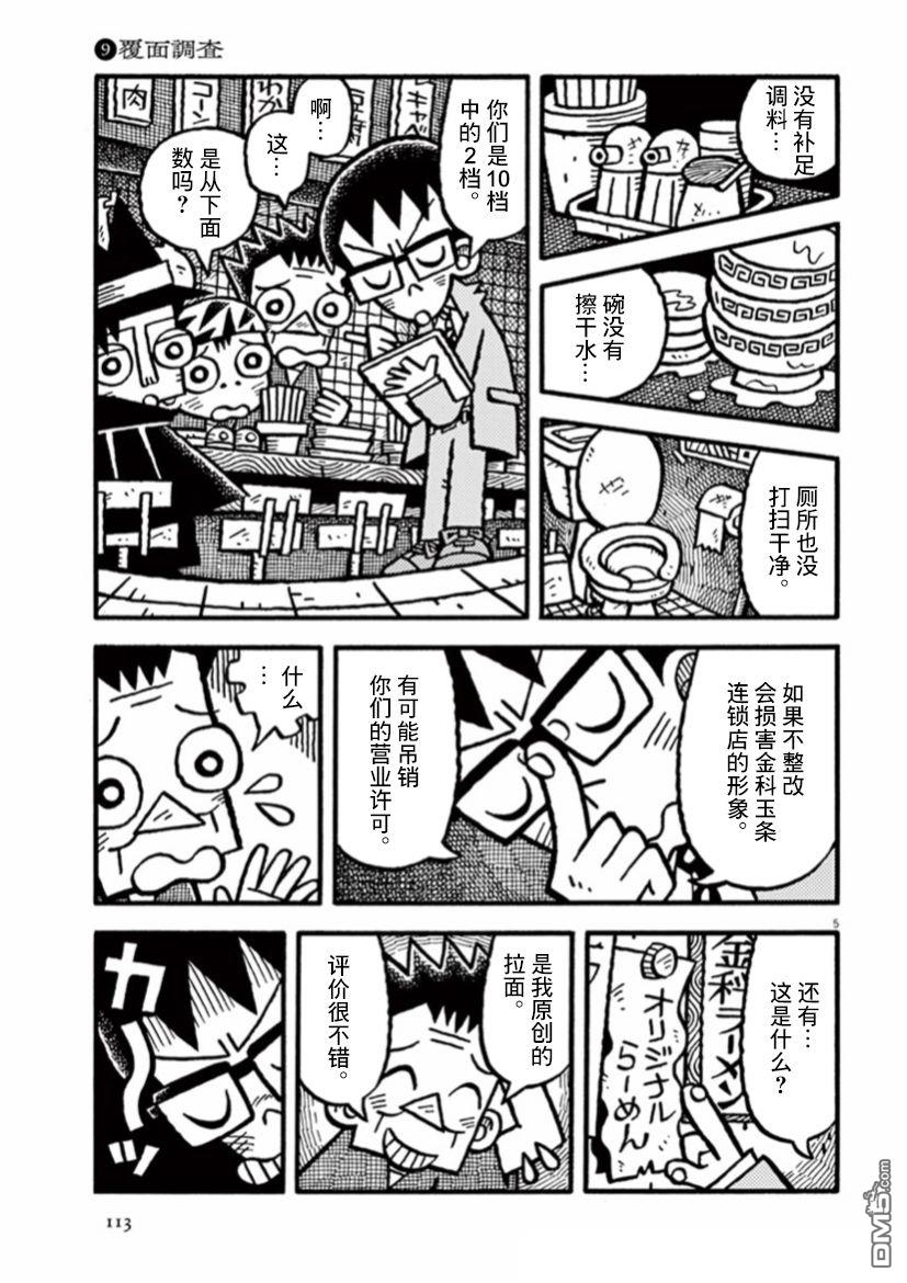 旧日显影 第23话 匿名走访 第5页