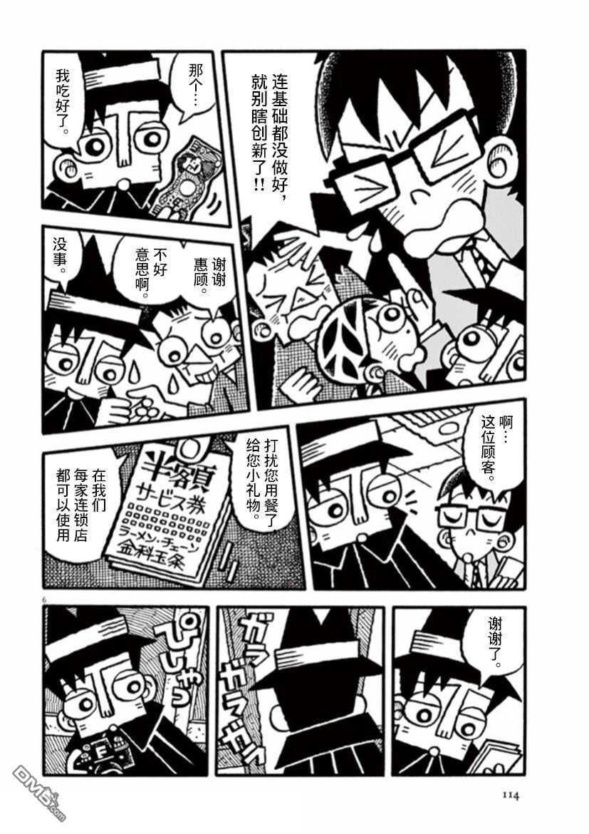 旧日显影 第23话 匿名走访 第6页