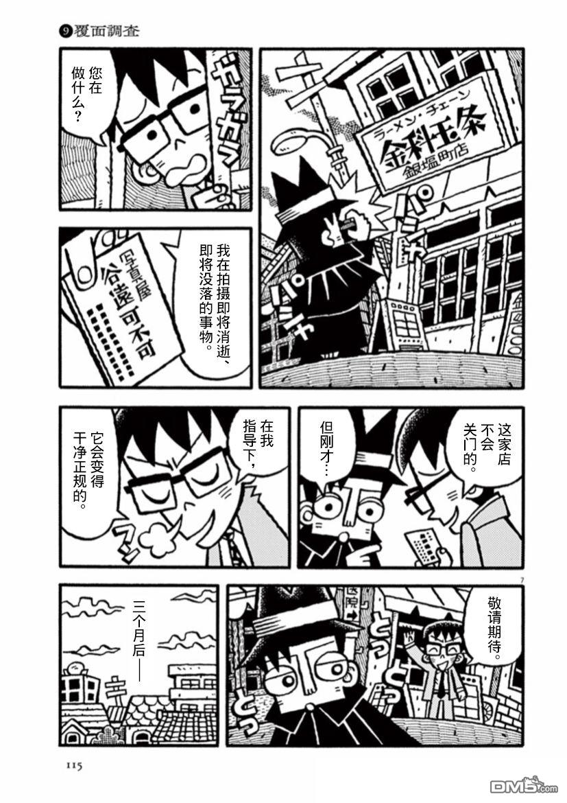 旧日显影 第23话 匿名走访 第7页