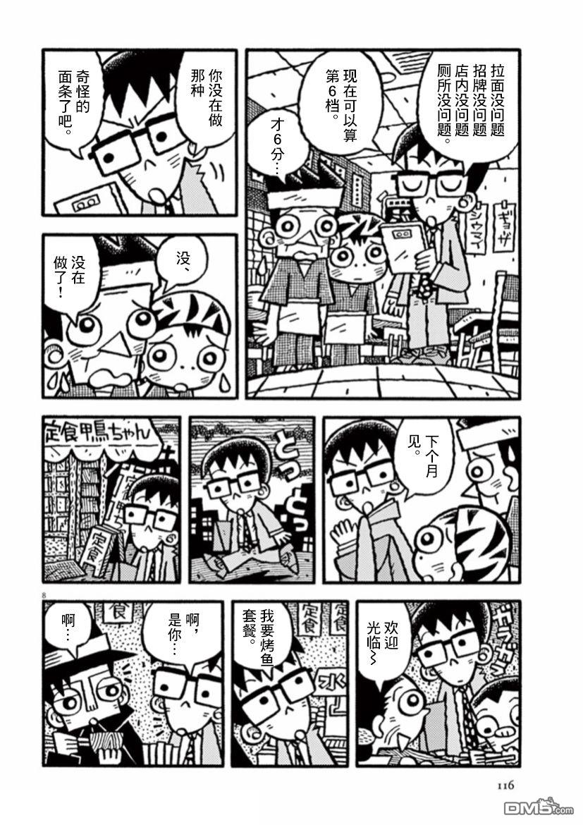 旧日显影 第23话 匿名走访 第8页