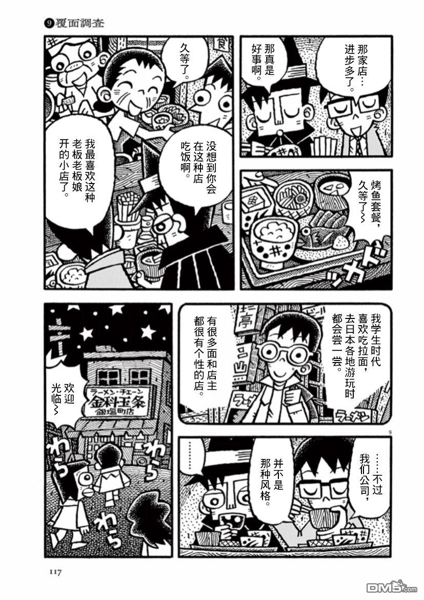 旧日显影 第23话 匿名走访 第9页