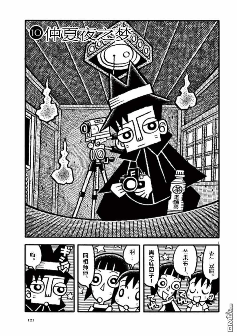旧日显影 第24话 第1页