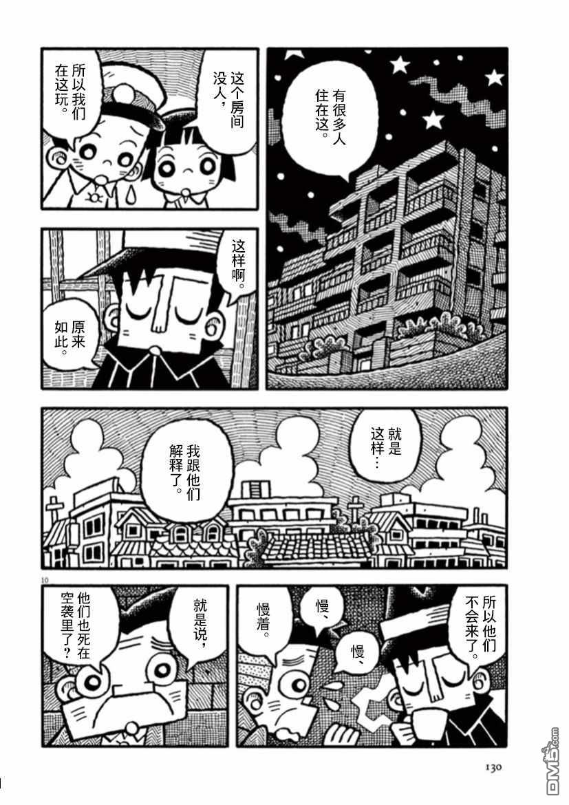 旧日显影 第24话 第10页