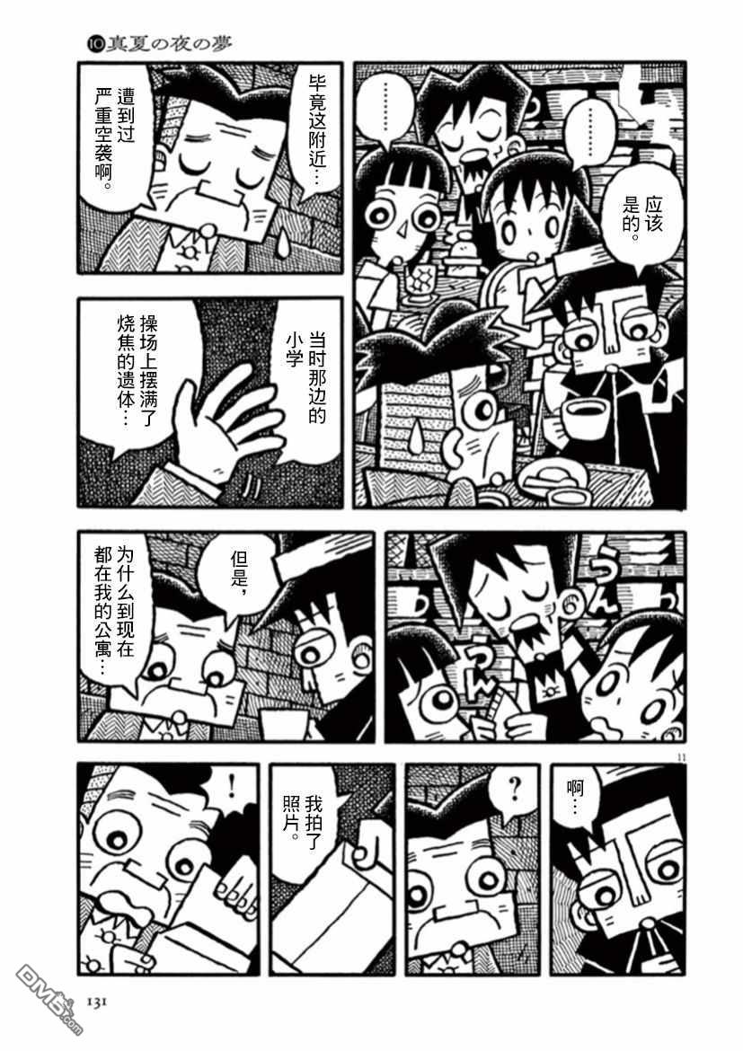旧日显影 第24话 第11页