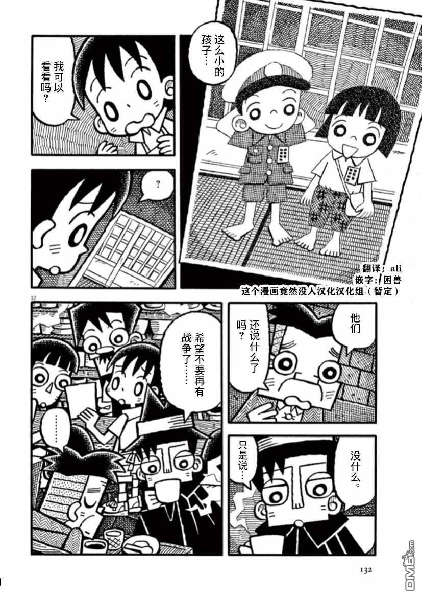 旧日显影 第24话 第12页