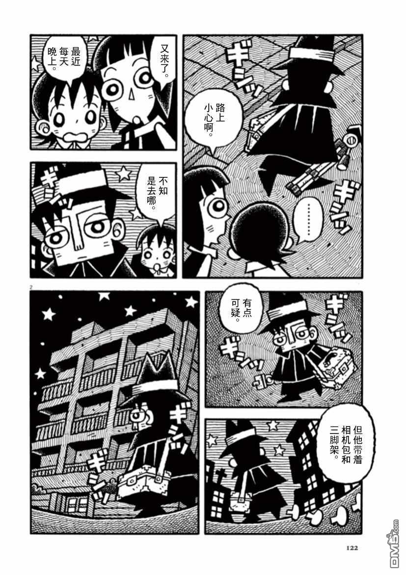 旧日显影 第24话 第2页