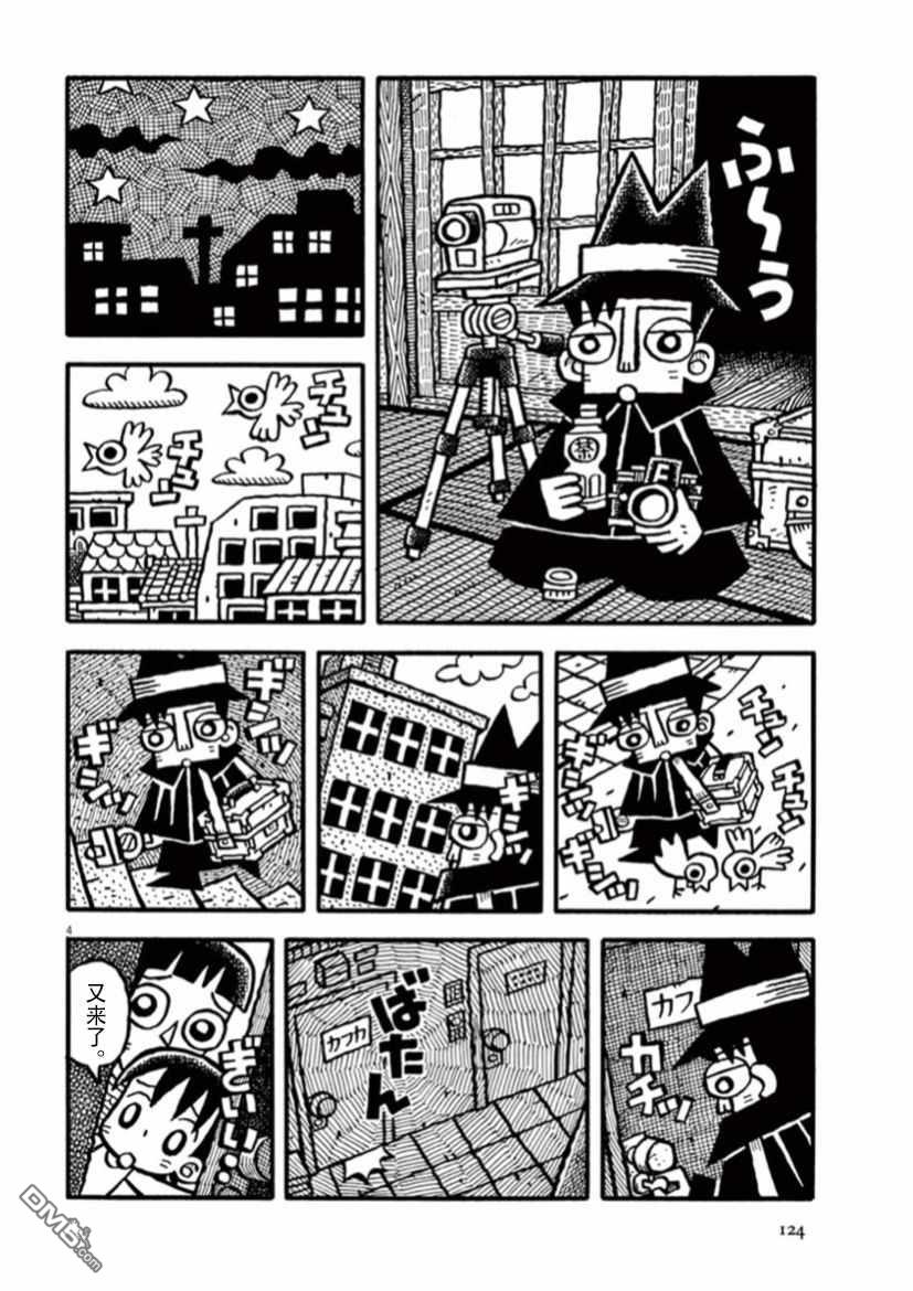 旧日显影 第24话 第4页