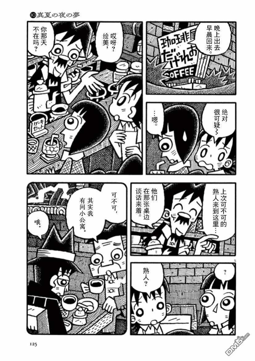 旧日显影 第24话 第5页