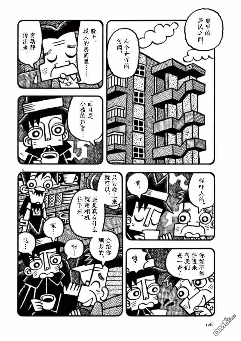 旧日显影 第24话 第6页