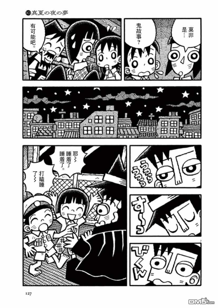 旧日显影 第24话 第7页