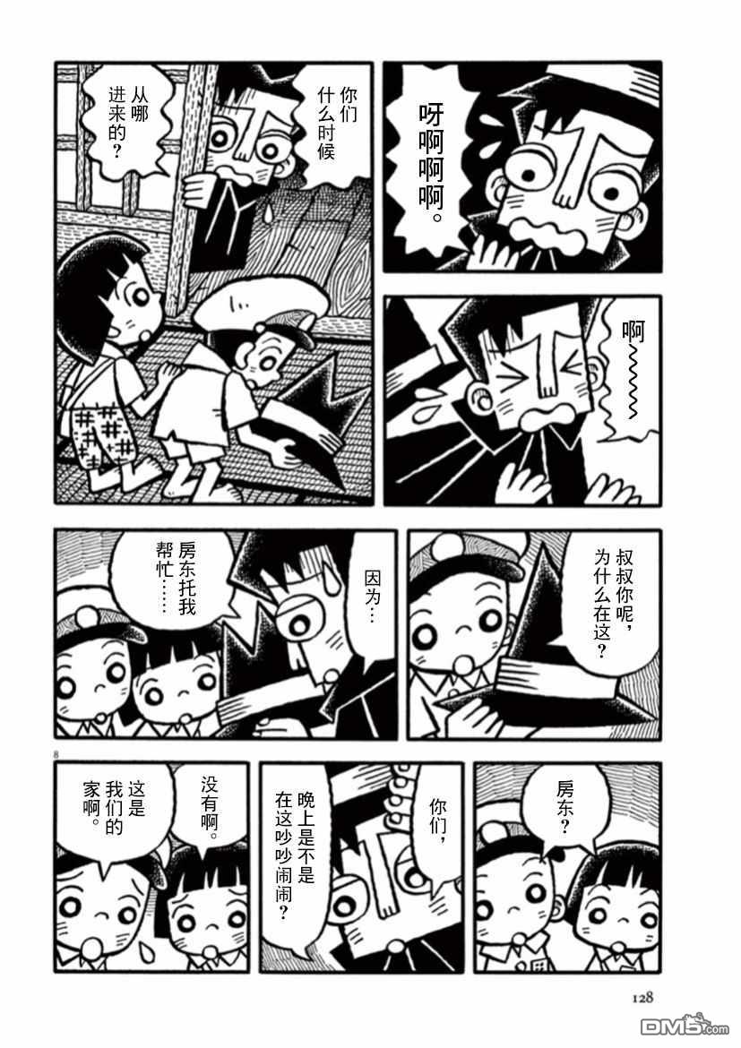 旧日显影 第24话 第8页