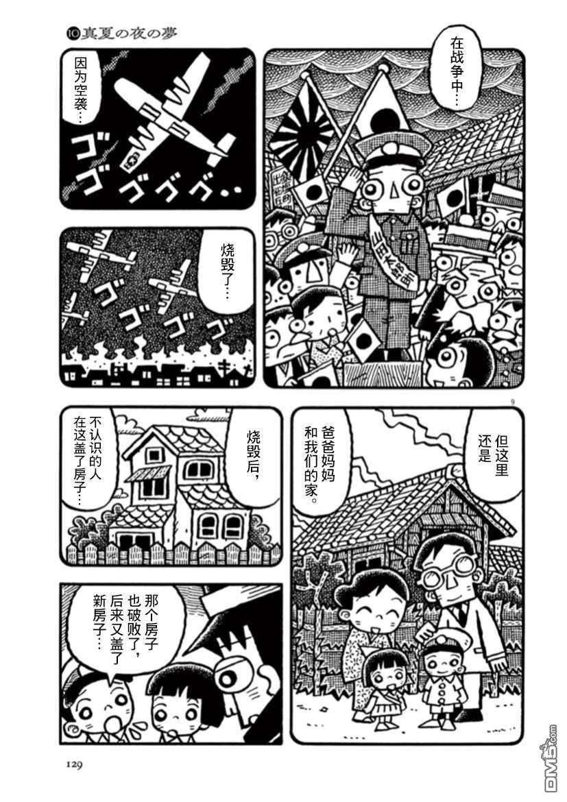 旧日显影 第24话 第9页