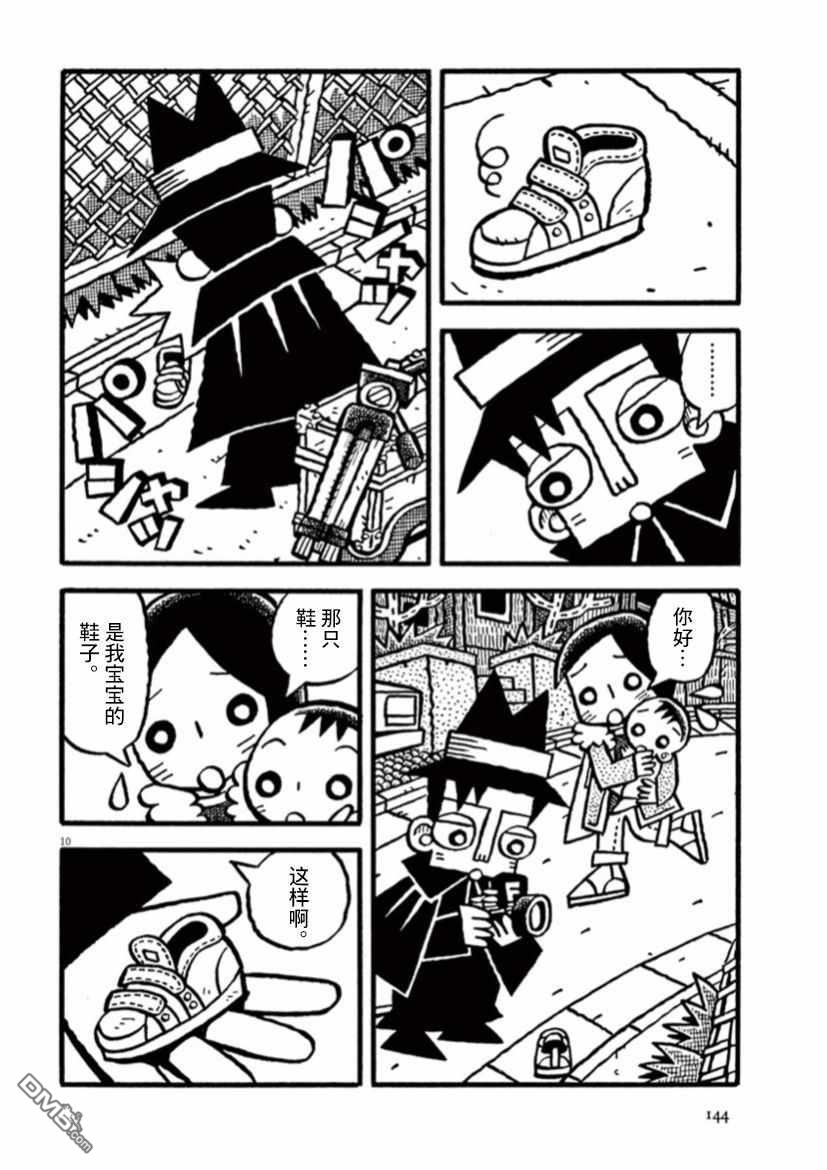 旧日显影 第25话 第10页