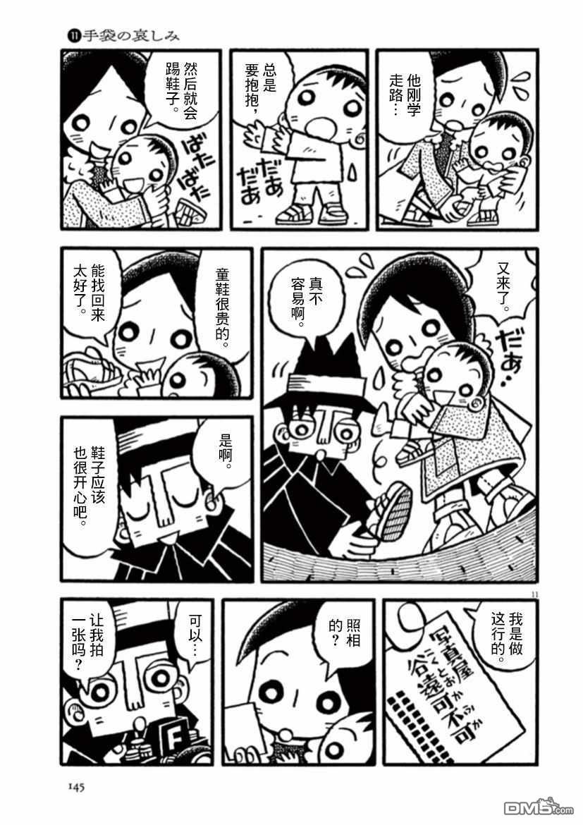 旧日显影 第25话 第11页