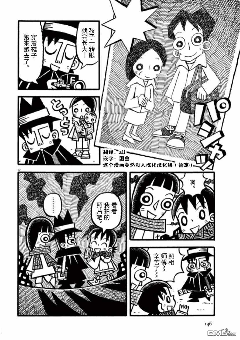 旧日显影 第25话 第12页