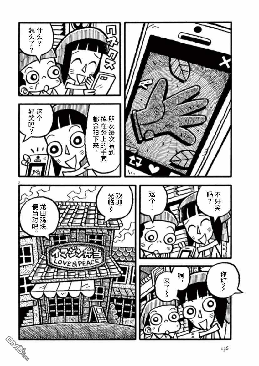 旧日显影 第25话 第2页