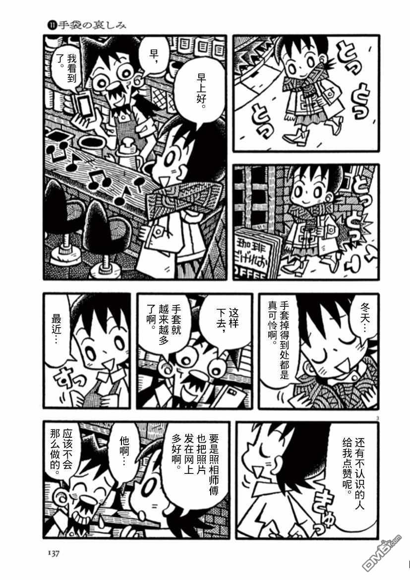 旧日显影 第25话 第3页