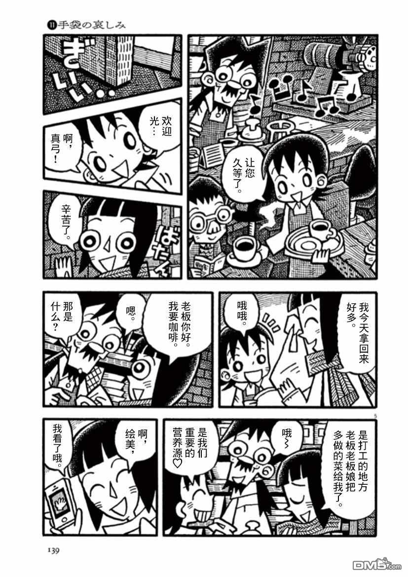 旧日显影 第25话 第5页