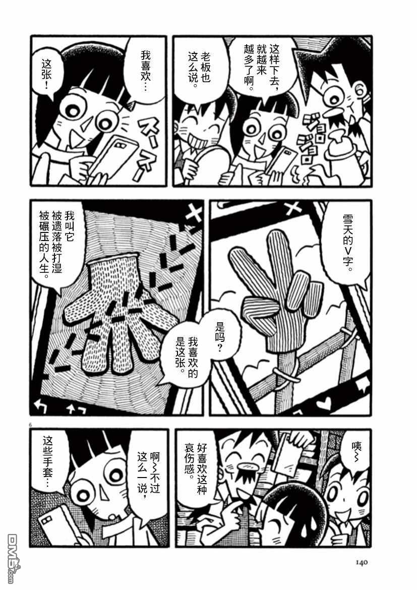 旧日显影 第25话 第6页