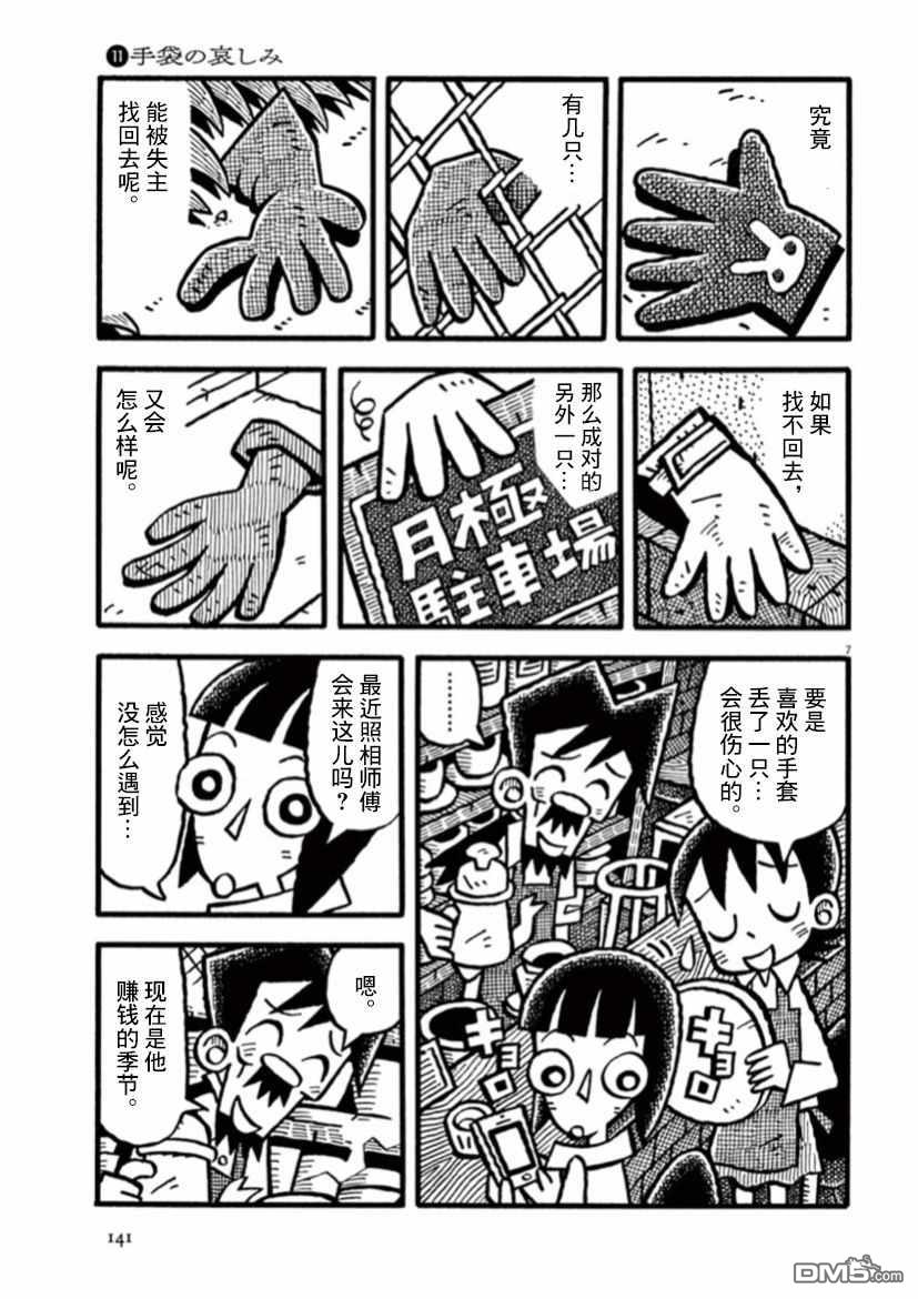 旧日显影 第25话 第7页