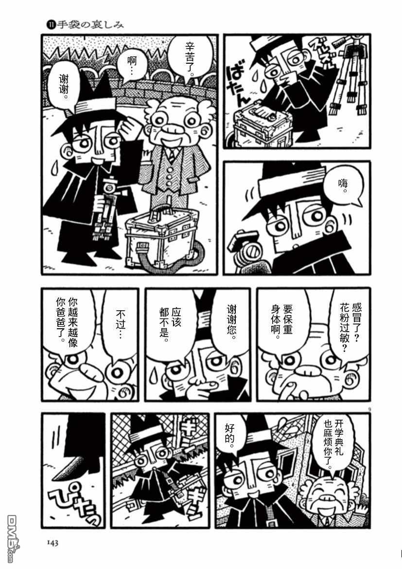 旧日显影 第25话 第9页