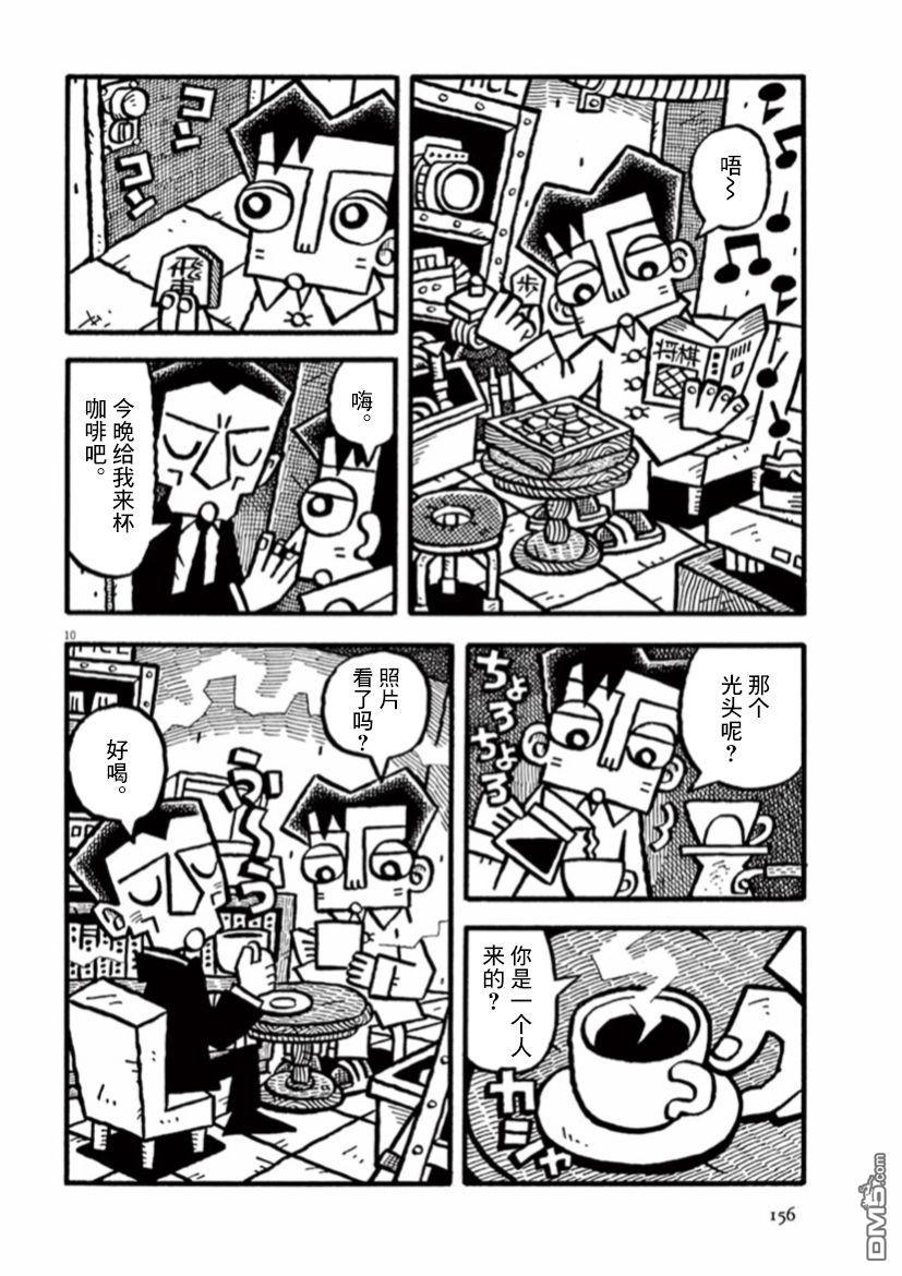 旧日显影 第26话 第10页