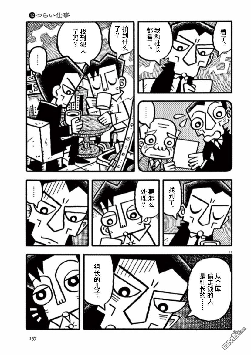旧日显影 第26话 第11页