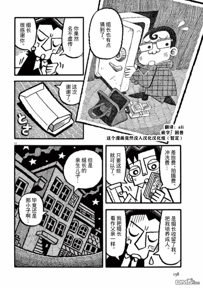 旧日显影 第26话 第12页