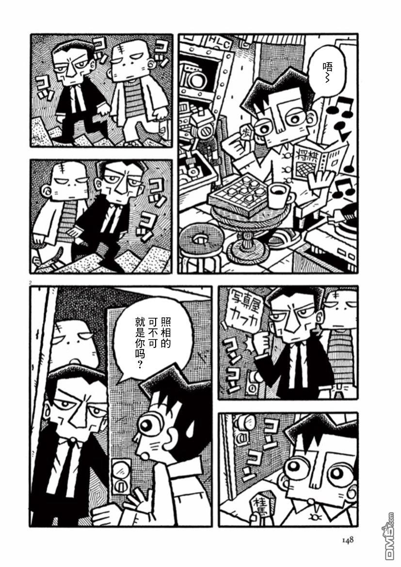 旧日显影 第26话 第2页