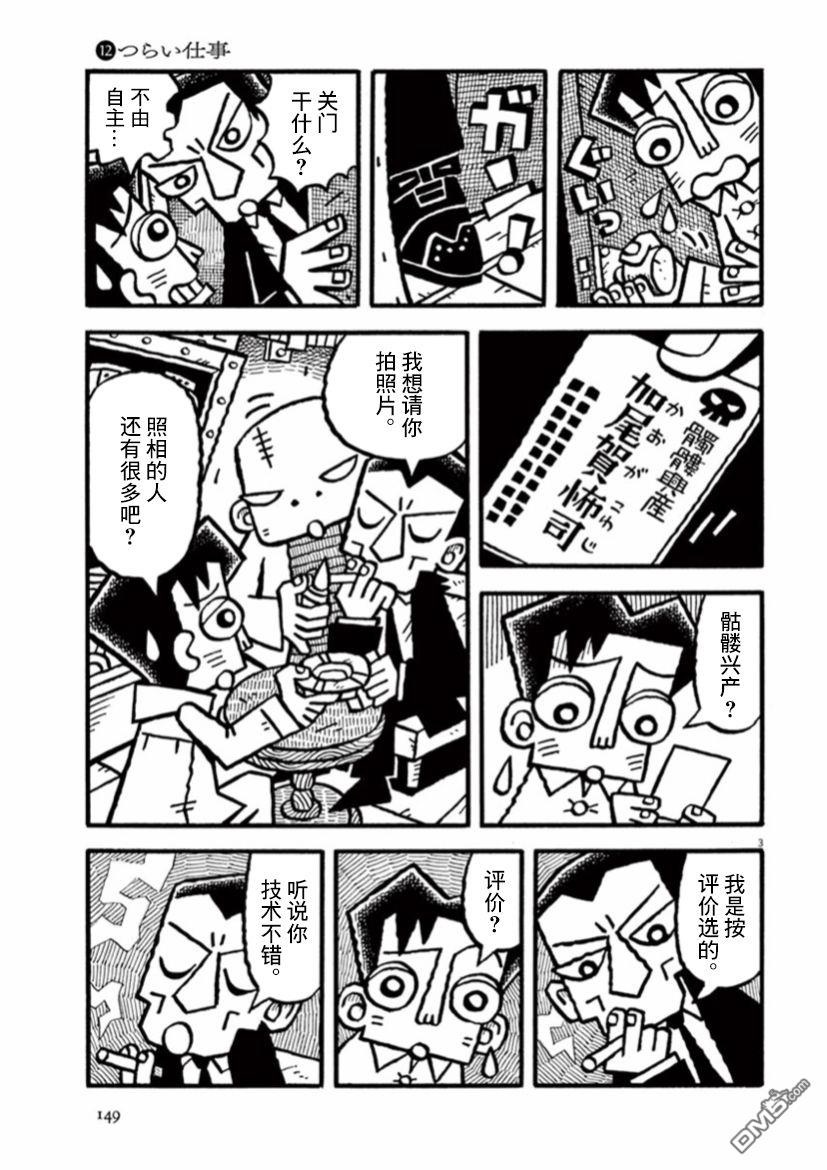 旧日显影 第26话 第3页