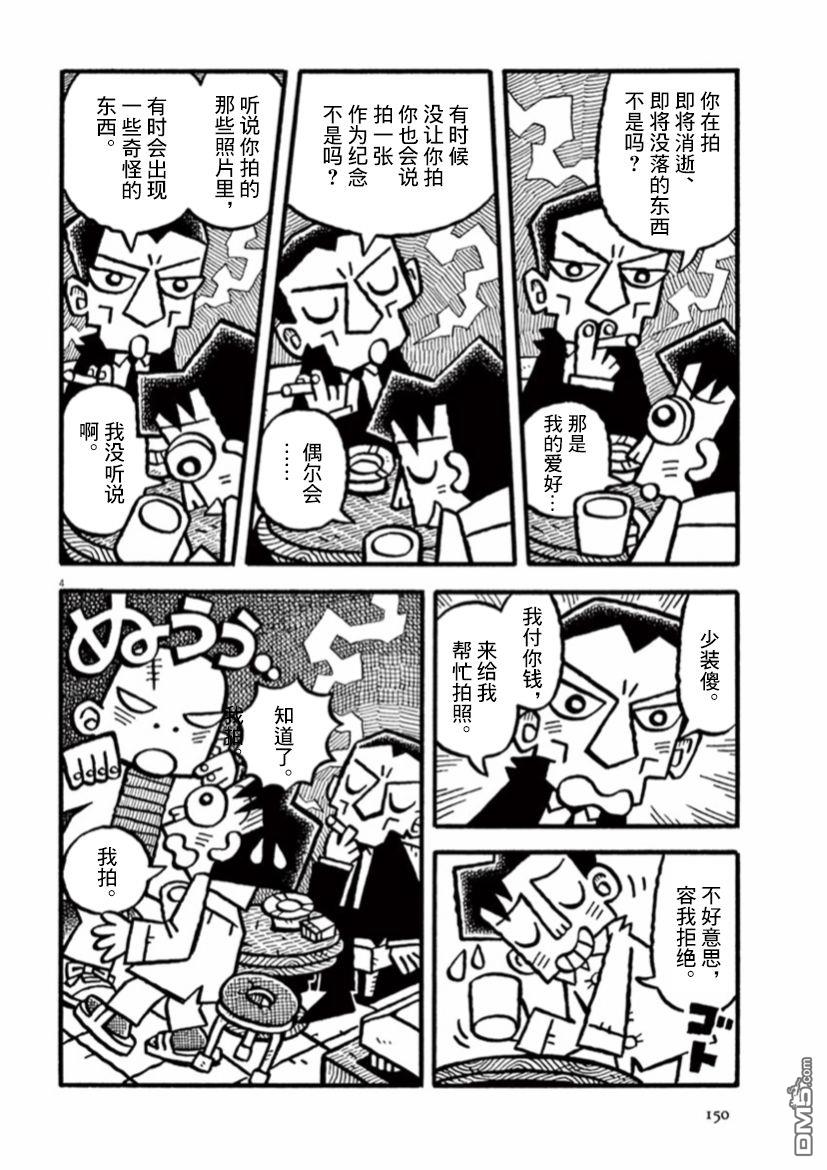 旧日显影 第26话 第4页