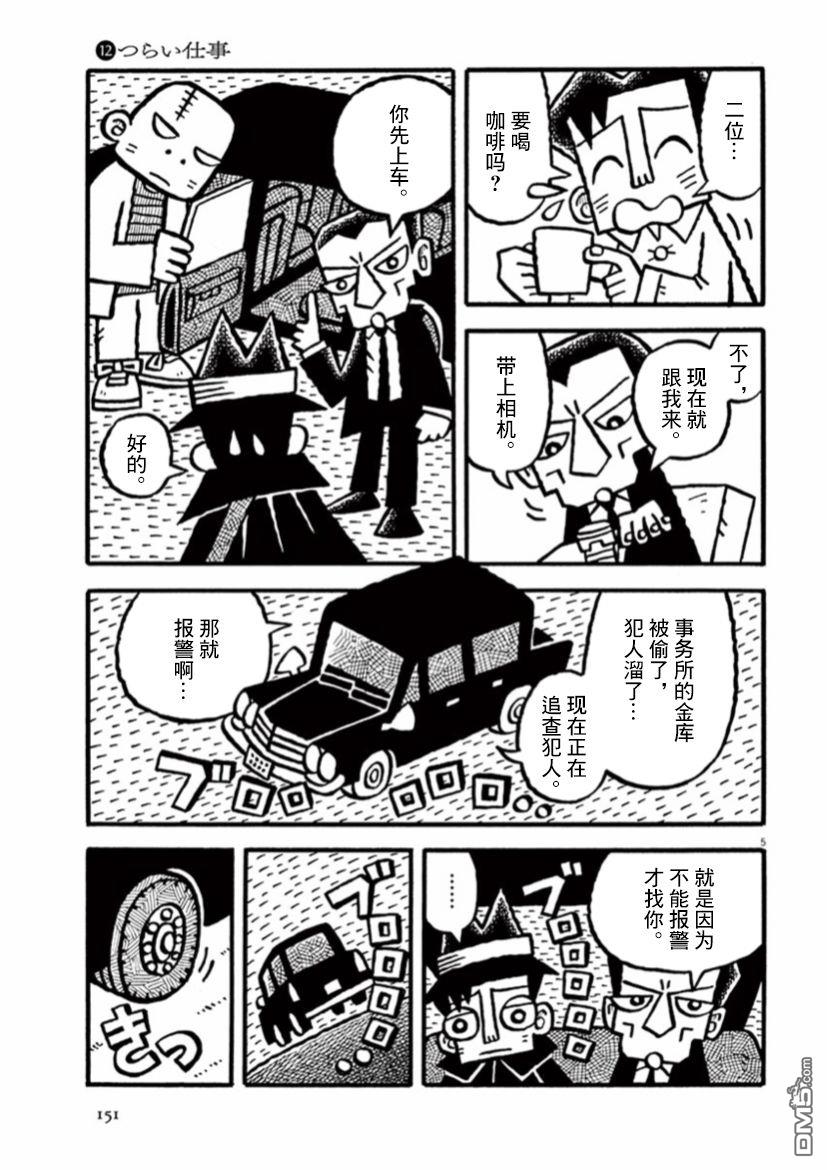 旧日显影 第26话 第5页