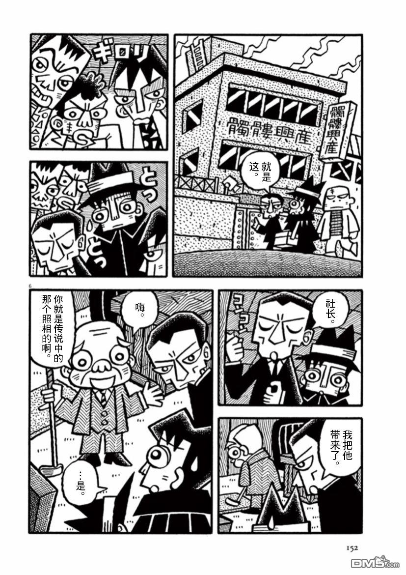 旧日显影 第26话 第6页