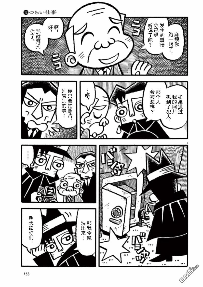旧日显影 第26话 第7页