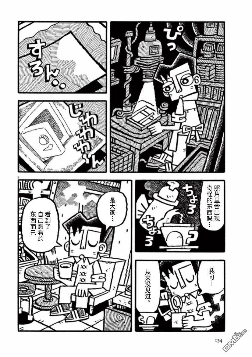 旧日显影 第26话 第8页