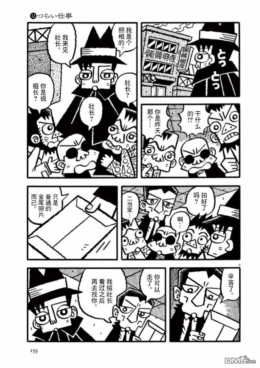 旧日显影 第26话 第9页