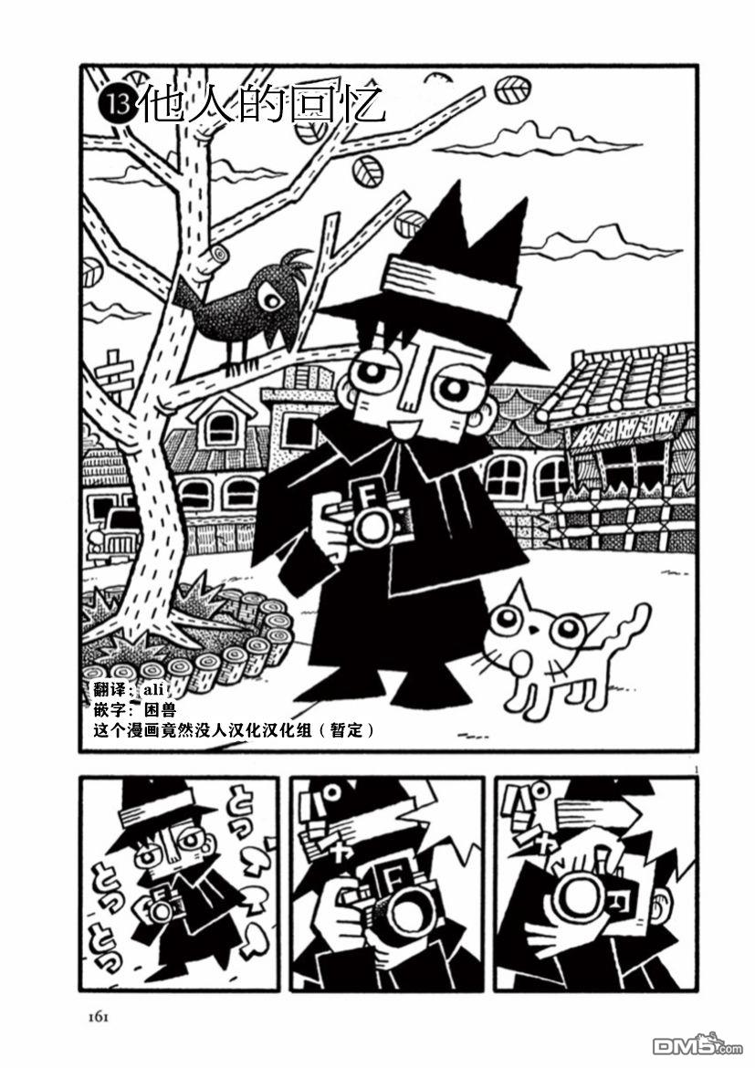 旧日显影 第27话 他人的回忆 第1页