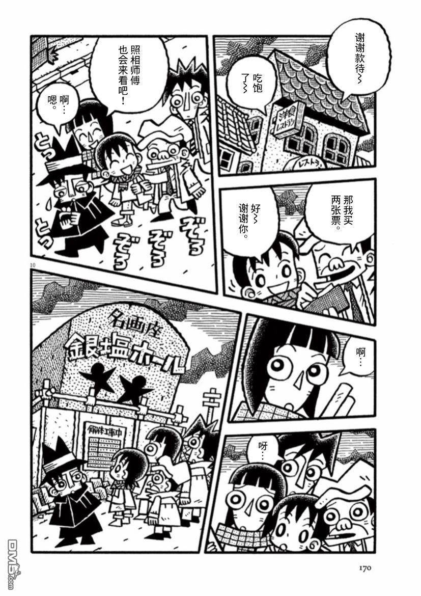 旧日显影 第27话 他人的回忆 第10页