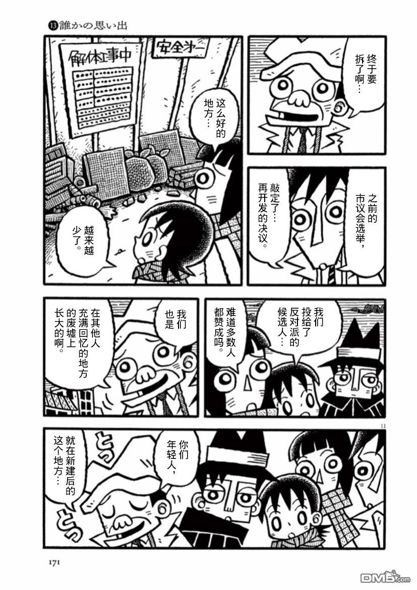 旧日显影 第27话 他人的回忆 第11页