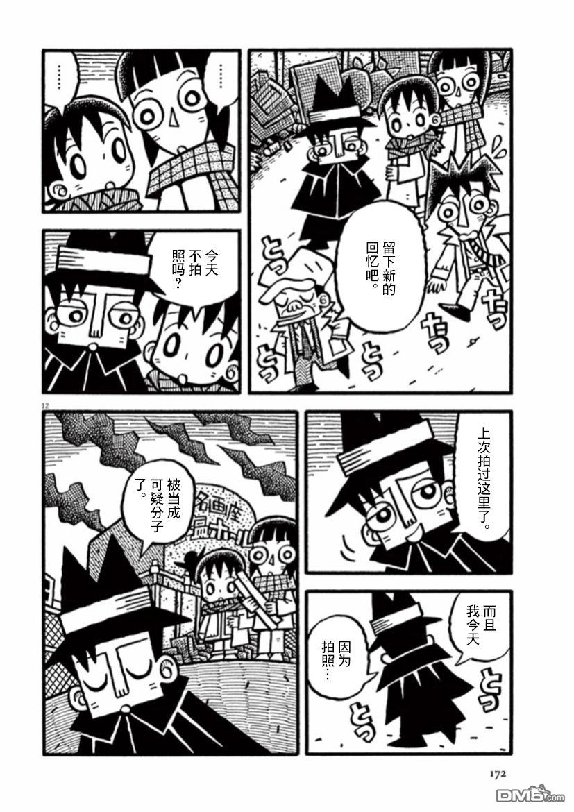旧日显影 第27话 他人的回忆 第12页