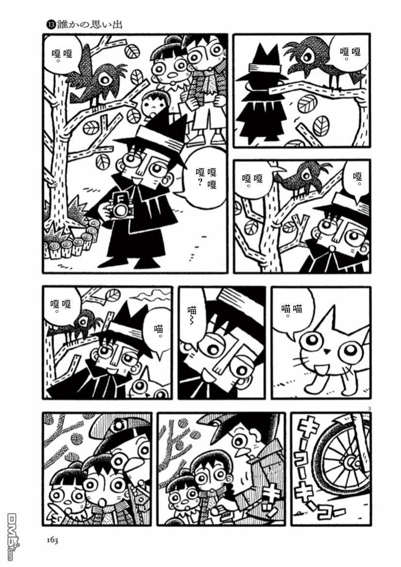 旧日显影 第27话 他人的回忆 第3页
